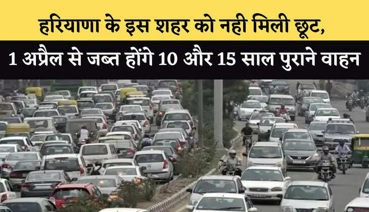 haryana news पुराने वाहन