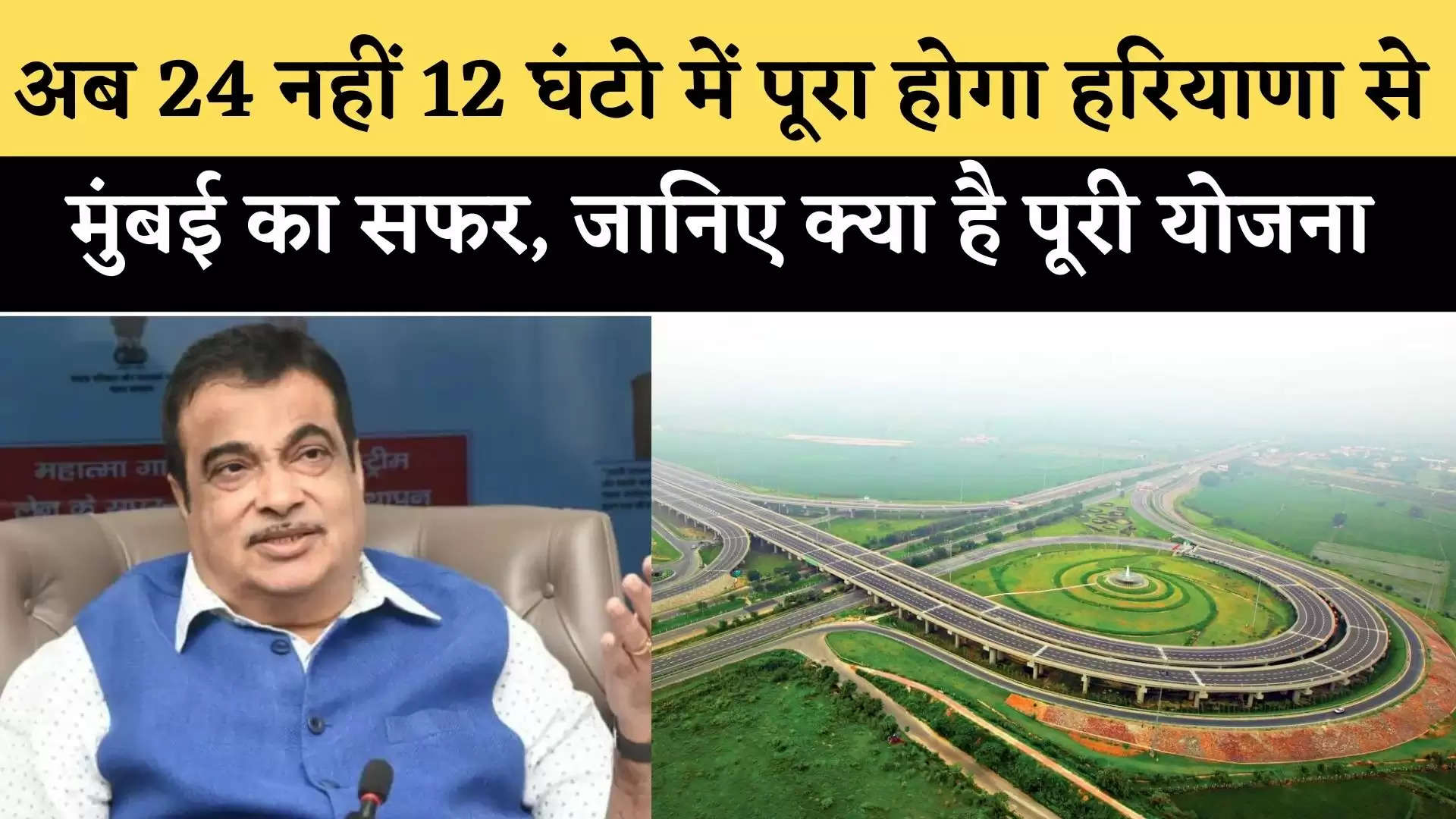 haryana to mumbai new expressway