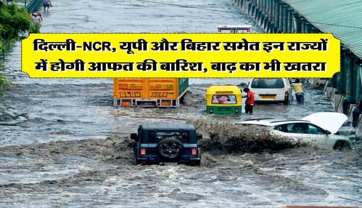 IMD Rain Alert : दिल्ली-NCR, यूपी और बिहार समेत इन राज्यों में होगी आफत की बारिश, बाढ़ का भी खतरा&nbsp;
