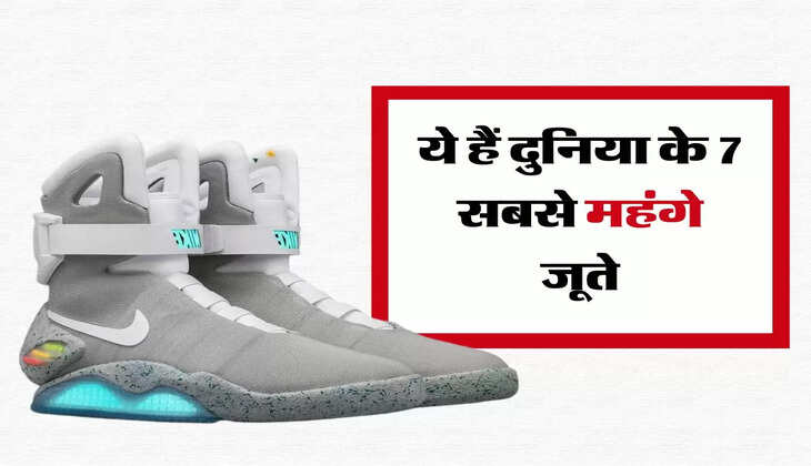 &nbsp;Most Expensive Shoes: ये हैं दुनिया के 7 सबसे महंगे जूते, रेट तो जान ही लीजिए