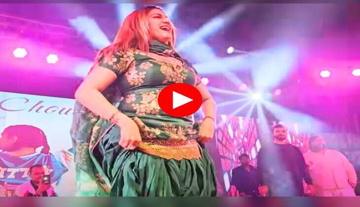 Sapna Choudhary Dance : जुल्फें लहरा-लहरा कर स्टेज पर नाची सपना चौधरी, लोग बोले- मैडम नंबर वन