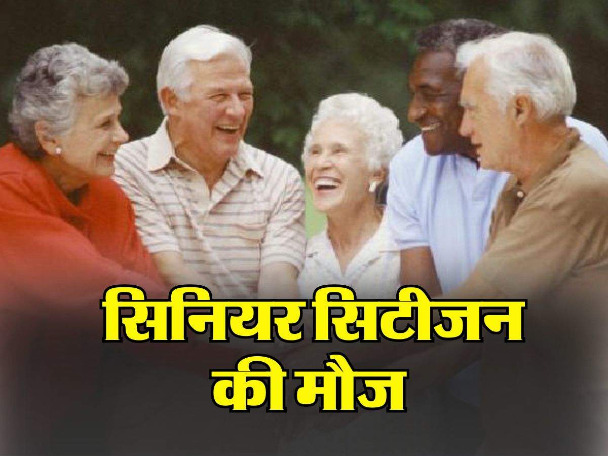 Senior Citizen Scheme: सिनियर सिटीजन की मौज, इस स्कीम में मिलेगा 5 लाख के निवेश पर 2 लाख का ब्याज