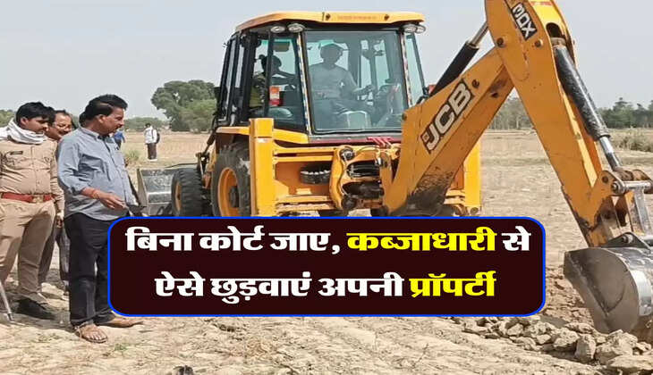 बिना कोर्ट जाए, कब्जाधारी से ऐसे छुड़वाएं अपनी प्रॉपर्टी s