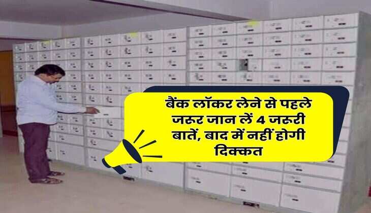 Bank Locker Rule 2025 : बैंक लॉकर लेने से पहले जरूर जान लें 4 जरूरी बातें, बाद में नहीं होगी दिक्कत