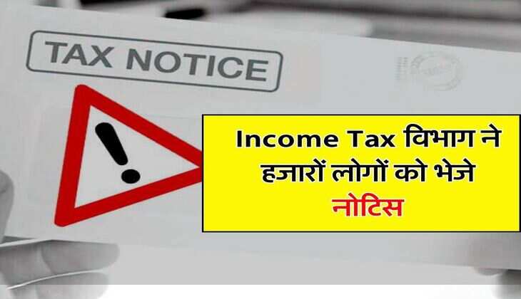 Income Tax विभाग ने हजारों लोगों को भेजे नोटिस, दान के नाम पर किया था टैक्स चोरी