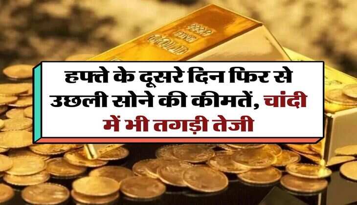 Gold Silver Price Today : हफ्ते के दूसरे दिन फिर से उछली सोने की कीमतें, चांदी में भी तगड़ी तेजी, चेक करें 22 और 24 कैरेट के गोल्ड रेट