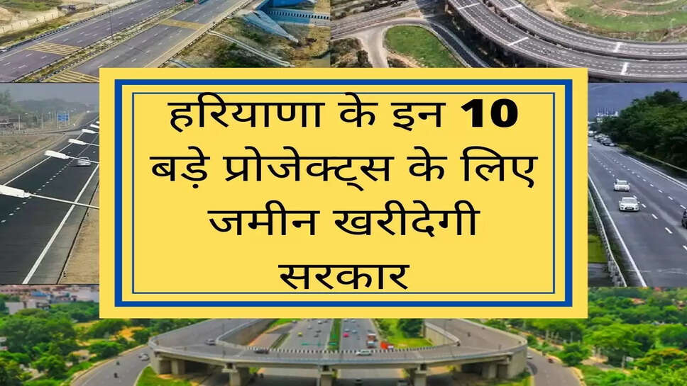 New Highway Project in Haryana हरियाणा के इन 10 बड़े प्रोजेक्ट्स के लिए जमीन खरीदेगी सरकार, सभी उपायुक्तों को निर्देश हुए जारी