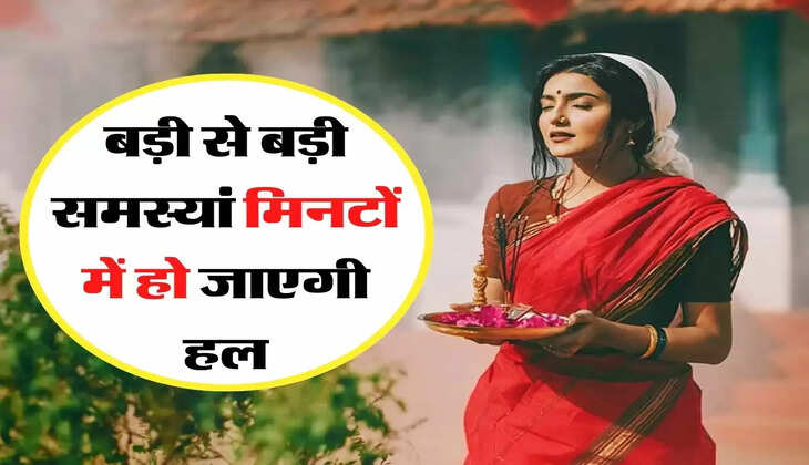 Vastu Shastra Tips: बड़ी से बड़ी समस्यां मिनटों में हो जाएगी हल, सुबह-सुबह कर लें ये काम&nbsp;