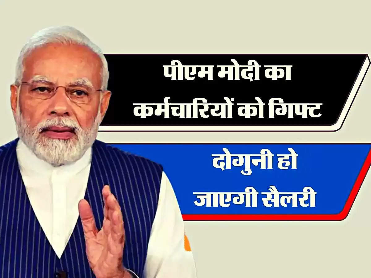 8th pay Commission:  करीब-करीब दोगुनी हो जाएगी कर्मचारियों की सैलरी, जानिए 8वें वेतन आयोग पर सरकार का स्टैंड