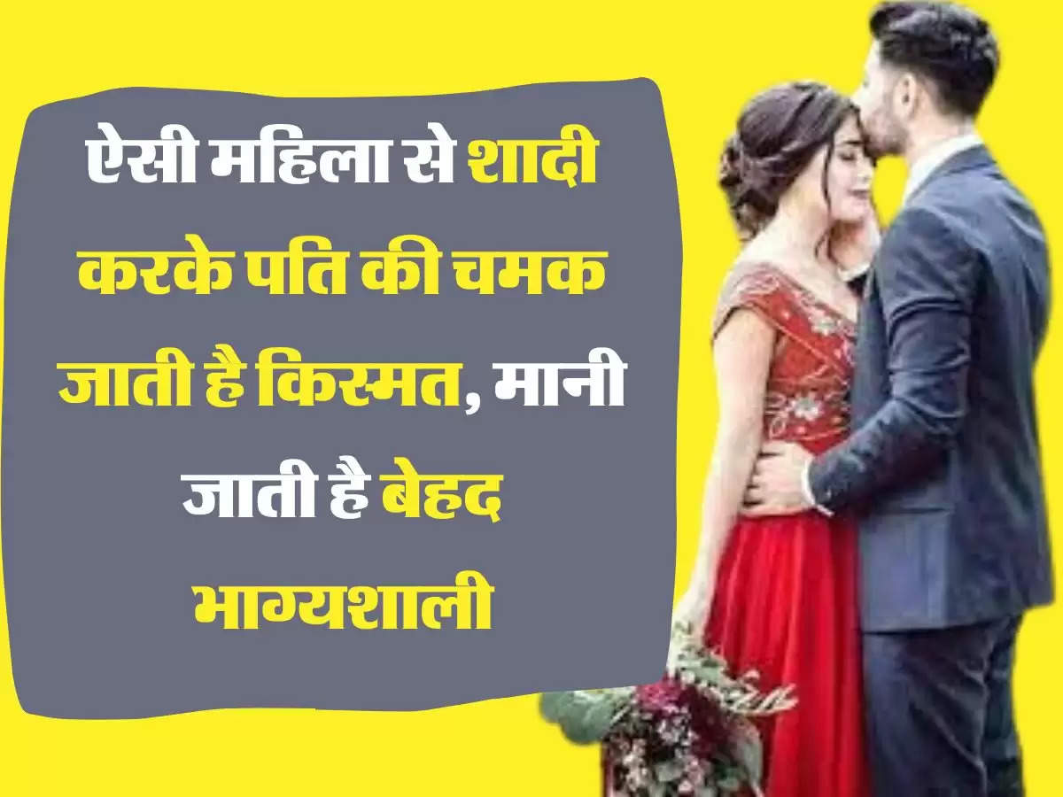 Chanakya Niti ऐसी महिला से शादी करके पति की चमक जाती है किस्मत, मानी जाती है बेहद भाग्यशाली