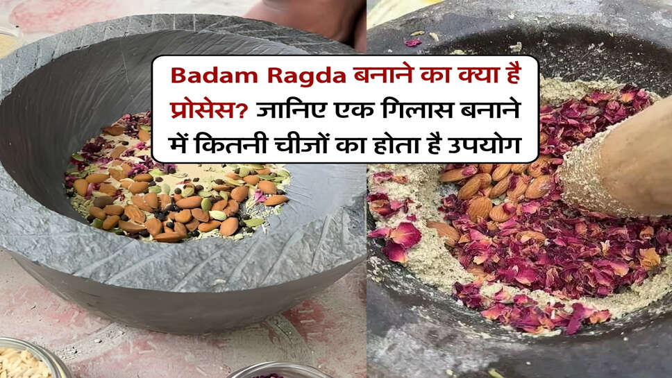 Badam Ragda बनाने का क्या है प्रोसेस? जानिए एक गिलास बनाने में कितनी चीजों का होता है उपयोग