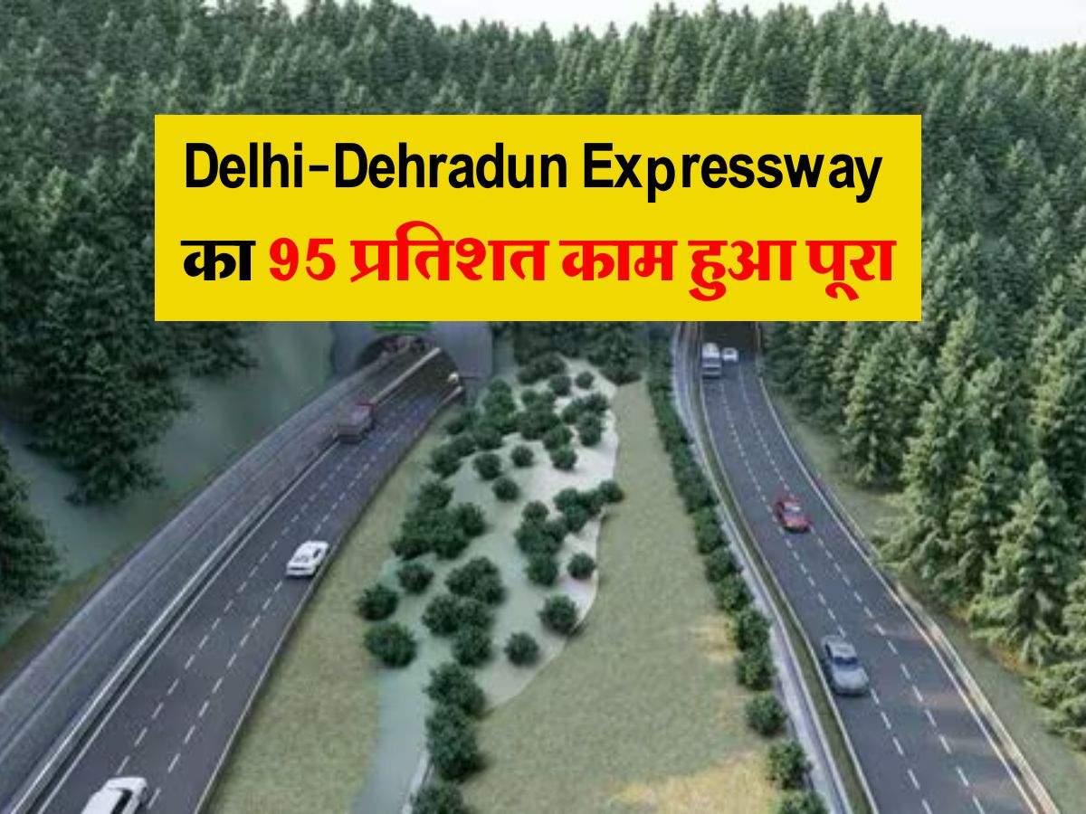 Delhi-Dehradun Expressway का 95 प्रतिशत काम हुआ पूरा, इस महीने से शुरू होगी वाहनों की आवाजाही
