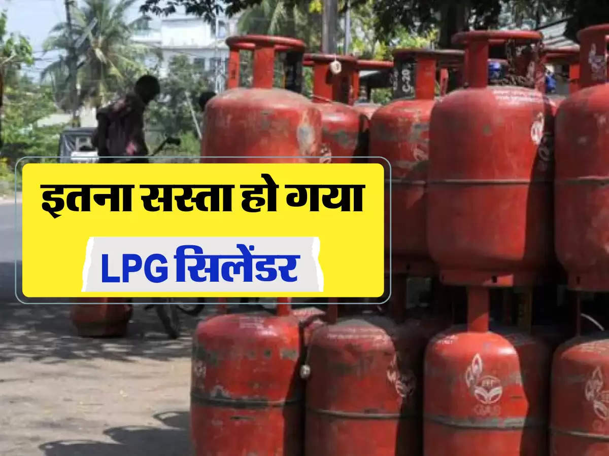 इतना सस्ता हो गया LPG सिलेंडर 