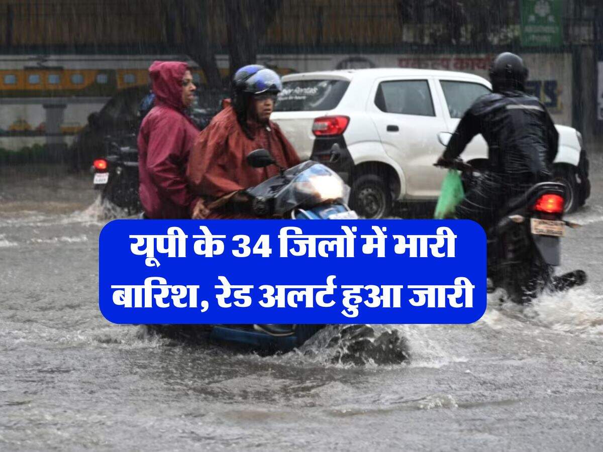 Up ka Mausam : यूपी के 34 जिलों में भारी बारिश, रेड अलर्ट हुआ जारी