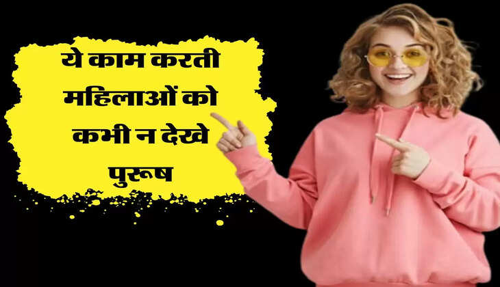 ये काम करती महिलाओं को कभी न देखे पुरूष, कहती है चाणक्य नीति