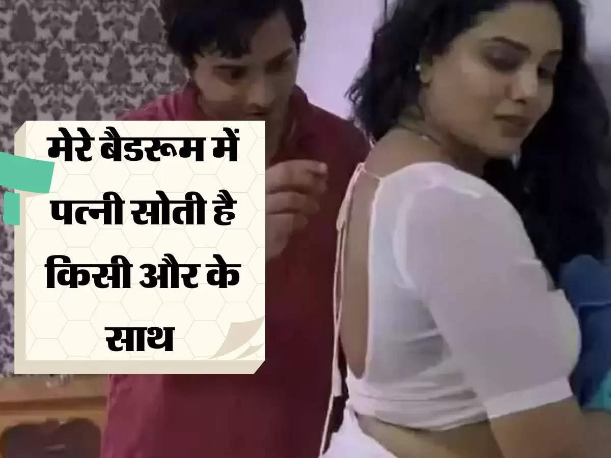 External Marital Affair : मेरे बैडरूम में पत्नी सोती है किसी और के साथ