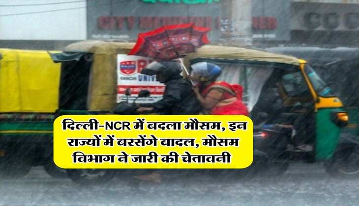 Weather Update : दिल्ली-NCR में बदला मौसम, इन राज्यों में बरसेंगे बादल, मौसम विभाग ने जारी की चेतावनी&nbsp;