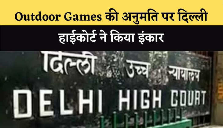 Outdoor Games की अनुमति पर दिल्ली हाईकोर्ट ने किया इंकार