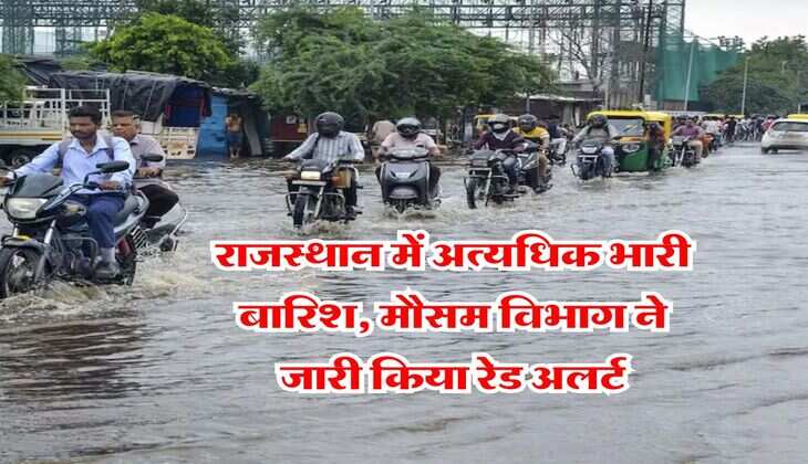 Monsoon 2025 : राजस्थान में अत्यधिक भारी बारिश, मौसम विभाग ने जारी किया &nbsp;रेड अलर्ट&nbsp;
