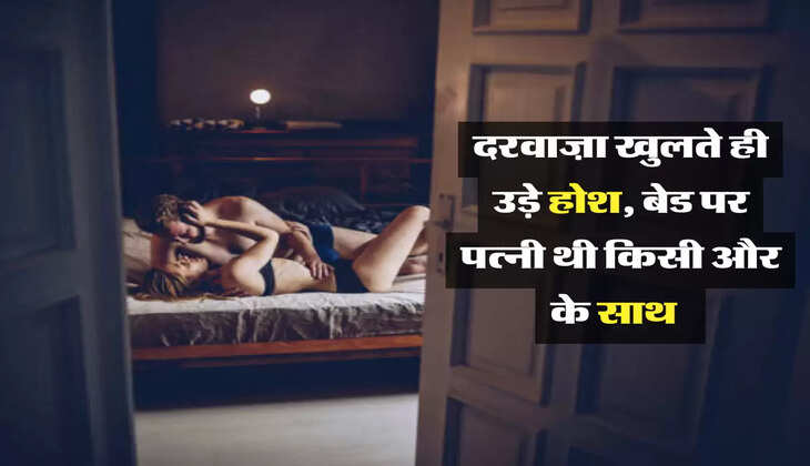 बैडरूम की कहानी