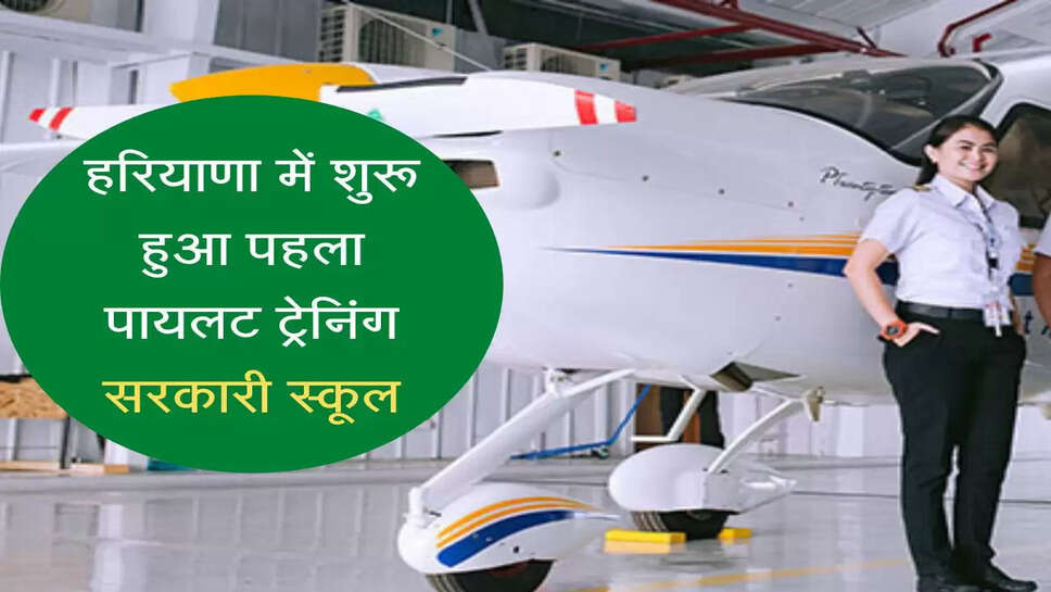 flying course in haryana 