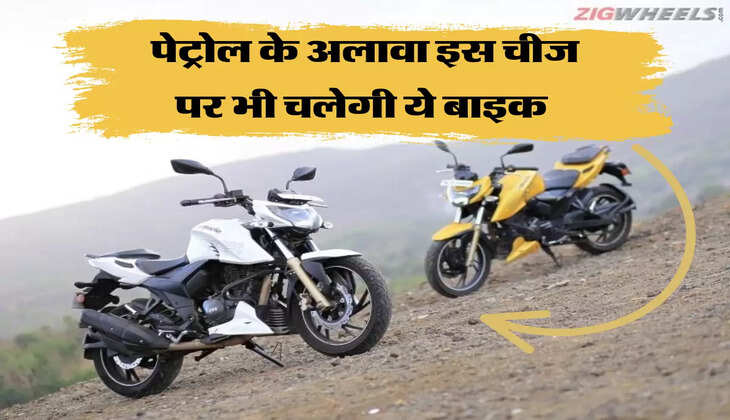 Honda की जबरदस्त Bike, पेट्रोल के अलावा इस चीज से भी चलेगी 