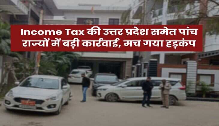 Income Tax की उत्तर प्रदेश समेत पांच राज्यों में बड़ी कार्रवाई, मच गया हड़कंप