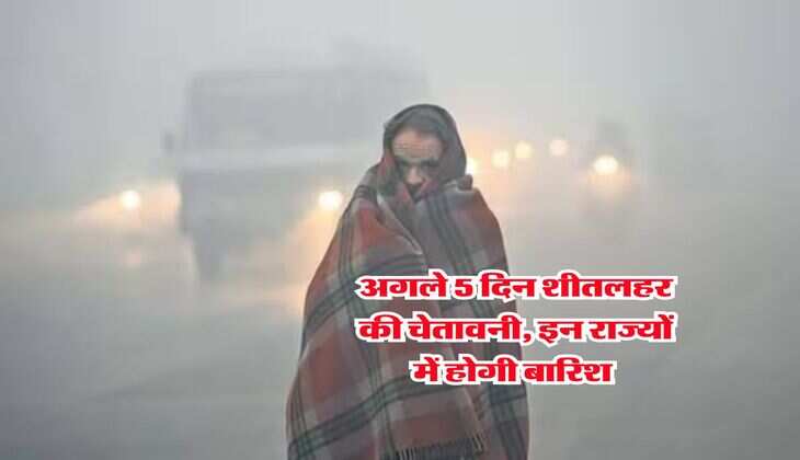 Mausam Update : अगले 5 दिन शीतलहर की चेतावनी, इन राज्यों में होगी बारिश&nbsp;