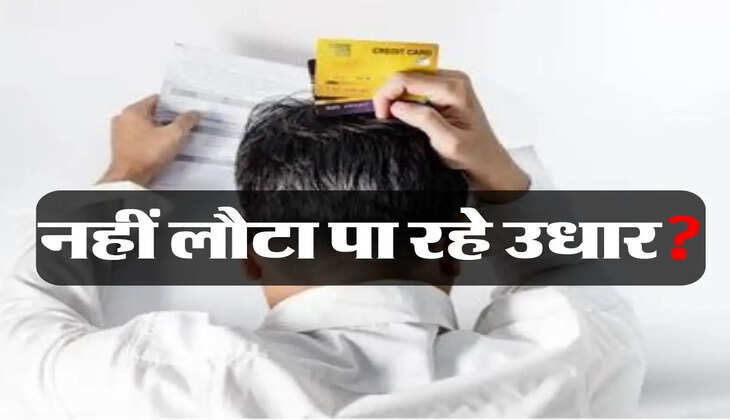Bank Loan : नहीं लौटा पा रहे उधार, जान लीजिए अपने 5 अधिकार, नहीं कर पाएगा कोई परेशान