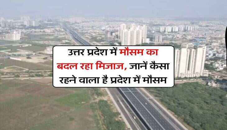 UP Weather Alert : उत्तर प्रदेश में मौसम का बदल रहा मिजाज, जानें कैसा रहने वाला है प्रदेश में मौसम