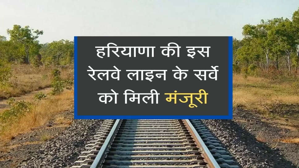 South Haryana Economic Rail Corridor
