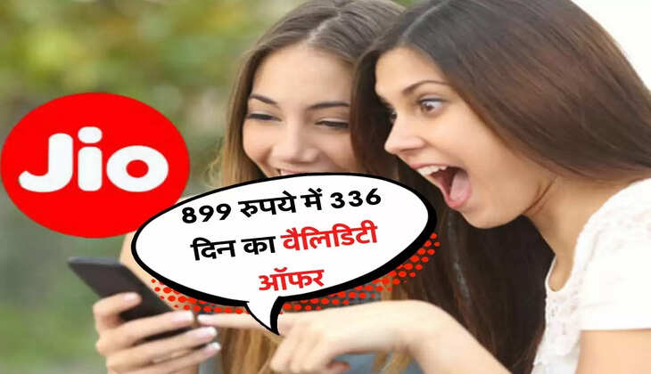 899 रुपये में 336 दिन का वैलिडिटी ऑफर, जियो का नया प्लान 