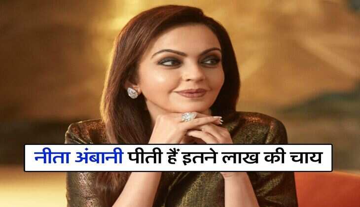 Nita Ambani : नीता अंबानी पीती हैं इतने लाख की चाय, ड्राइवर की सैलरी जान उड़ जाएंगे होश