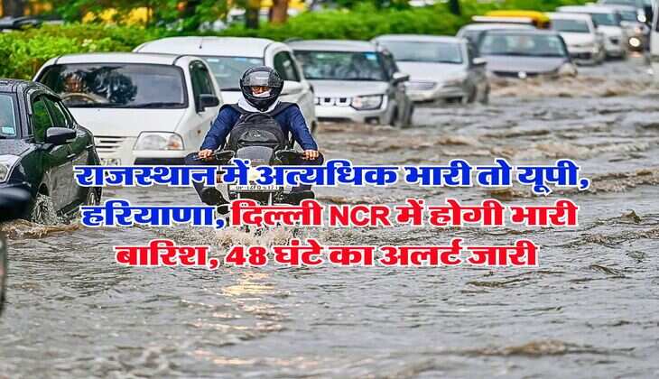 IMD Rain Alert : राजस्थान में अत्यधिक भारी तो यूपी, हरियाणा, दिल्ली NCR में होगी भारी बारिश, 48 घंटे का अलर्ट जारी&nbsp;