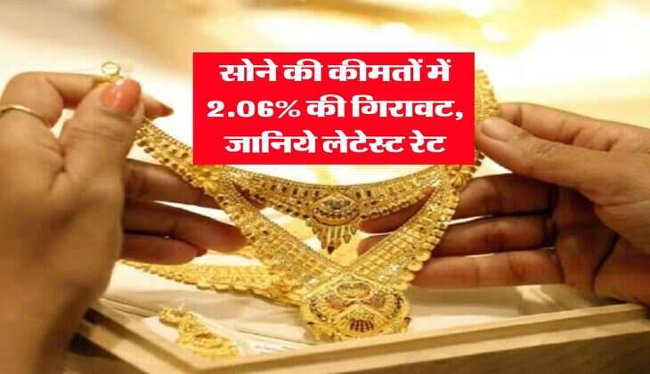 Gold Rate : सोने की कीमतों में 2.06% की गिरावट, जानिये लेटेस्ट रेट
