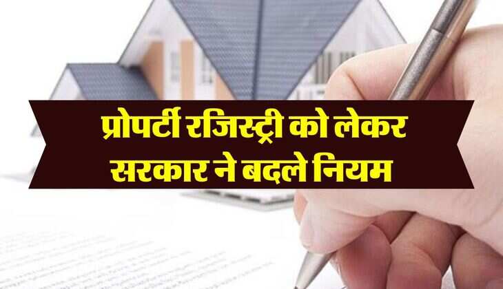 Haryana : प्रोपर्टी रजिस्ट्री को लेकर सरकार ने बदले नियम