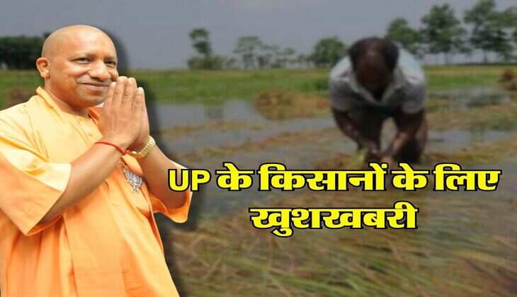 UP के किसानों के लिए खुशखबरी, अब बिजली की जरूरत नहीं, योगी सरकार देगी सौलर पंप