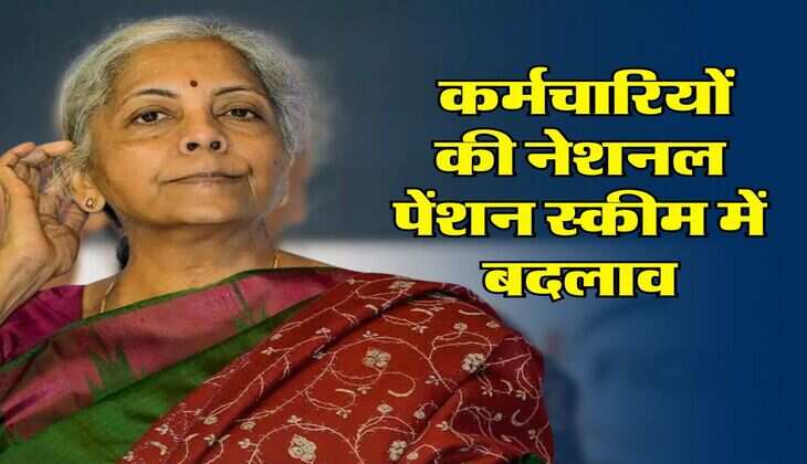 OPS vs NPS : केंद्रीय कर्मचारियों की नेशनल पेंशन स्कीम में बदलाव, अंतिम सैलरी की मिलेगी 40-45 फीसदी पेंशन