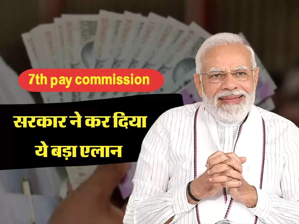 7th pay commission