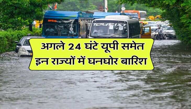IMD rain Alert : अगले 24 घंटे यूपी समेत इन राज्यों में घनघोर बारिश
