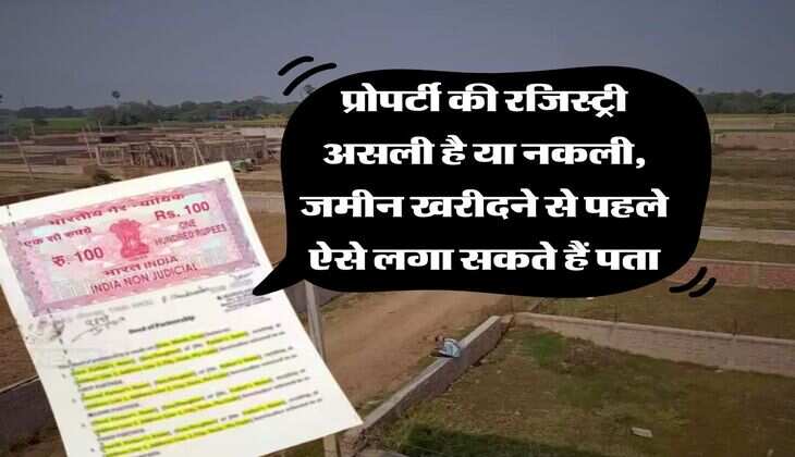 property documents  : प्रोपर्टी की रजिस्ट्री असली है या नकली, जमीन खरीदने से पहले ऐसे लगा सकते हैं पता