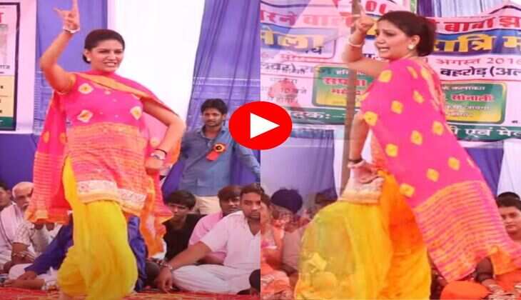 Sapna Choudhary Dance : सपना चौधरी ने कर्वी फिगर मटकाकर बनाया फैंस को दीवाना,  वायरल हुआ वीडियो