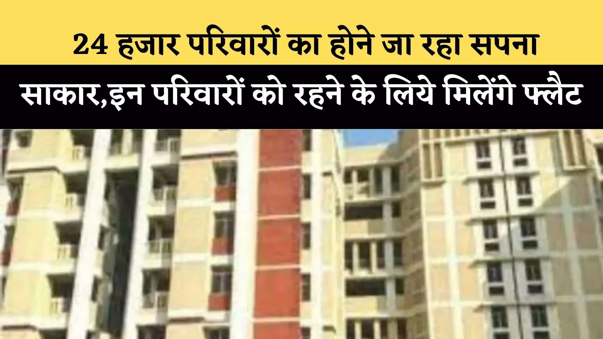 The dream of 24 thousand families is going to come true, these families will get flats to live in