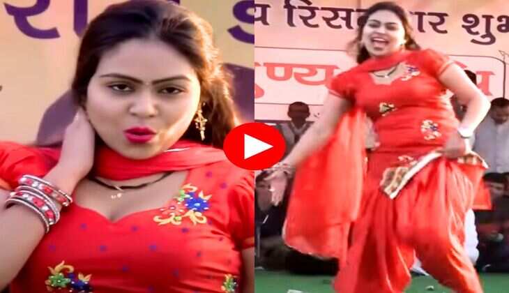 Haryanvi Dance : आरसी उपाध्याय ने सपना चौधरी के गाने लगाए ताबड़तोड़ ठुमके, फैंस को बना दिया लट्‌टू