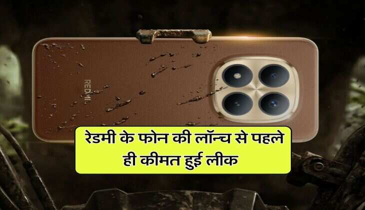 redmi note 15 pro launch date in india : रेडमी के फोन की लॉन्च से पहले ही कीमत हुई लीक, फीचर्स भी पता चले