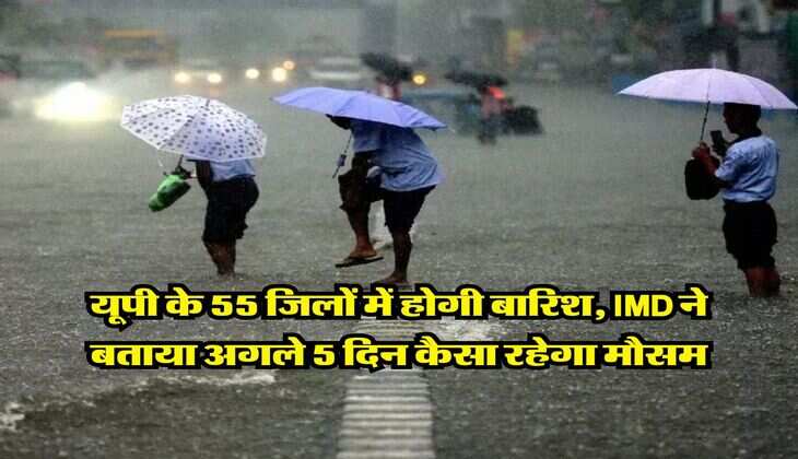 UP Weather july 2025 : यूपी के 55 जिलों में होगी बारिश, IMD ने बताया अगले 5 दिन कैसा रहेगा मौसम 