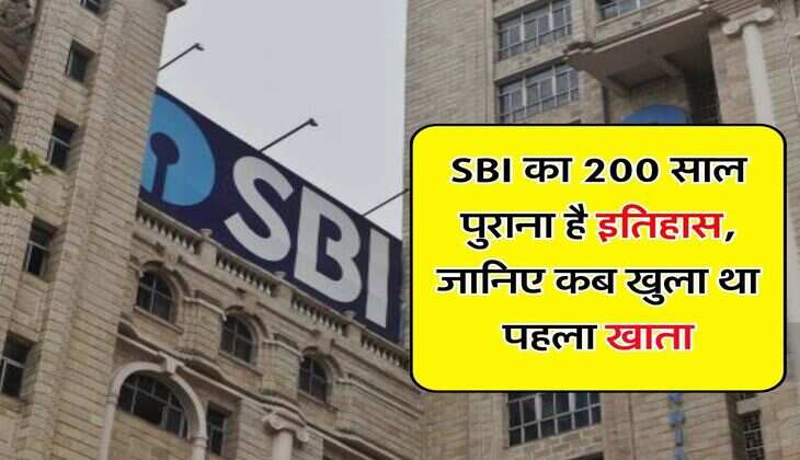 SBI का 200 साल पुराना है इतिहास, जानिए कब खुला था पहला खाता