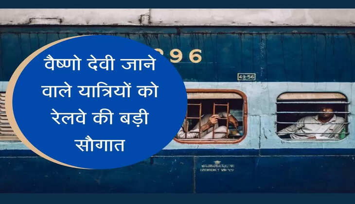 New stoppage for Jammu Tawi Express वैष्णो देवी जाने वाले यात्रियों को रेलवे की बड़ी सौगात, अब इस स्टेशन पर भी होगा एक्सप्रेस का ठहराव
