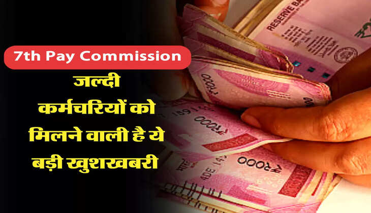 7th Pay Commission