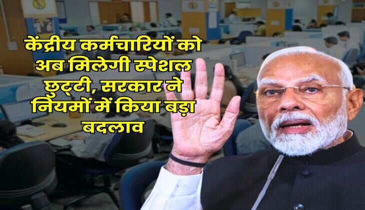 7th Pay Commission Leave Rules : केंद्रीय कर्मचारियों को अब मिलेगी स्पेशल छुट्&zwnj;टी, सरकार ने नियमों में किया बड़ा बदलाव